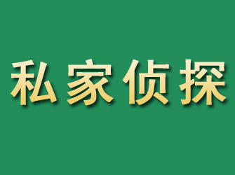 临汾市私家正规侦探